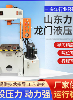 供应小型204063龙门液压机 30吨50吨废旧油漆桶挤压框架压力机