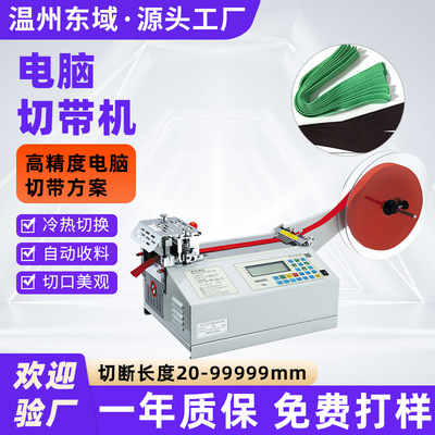 智能电脑切带机 (冷刀) 多材质兼容 高速自动送料 精准裁切机
