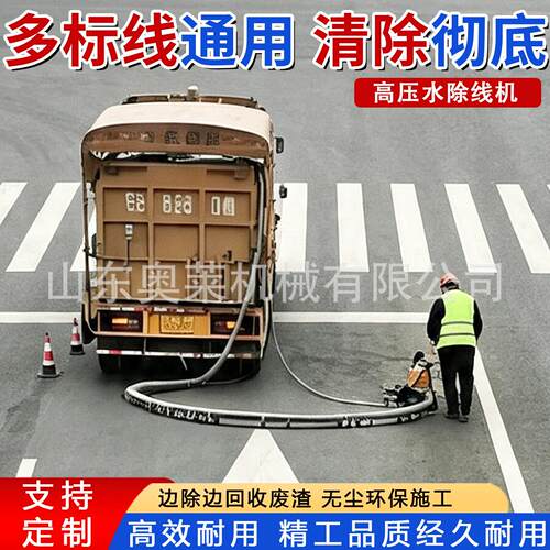 车载压水除线机水射流标线清除机市政环保路面压水除线机