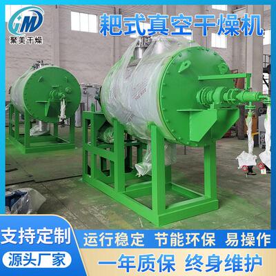 矿物颜料无机颜料真空耙式干燥机化工原料用不锈钢真空耙式干燥机
