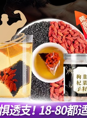 罐装[枸杞双子饮]韭菜子籽枸杞茶12包/60克每罐韮菜籽枸杞茶