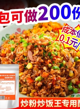 酱品天成炒粉炒饭王调料炒粉蛋炒饭炒面王提鲜浓郁商用配方调味料