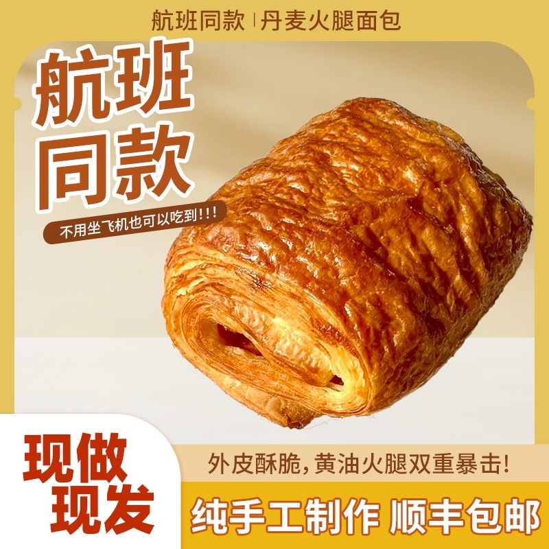 【航空同款】丹麦火腿面包航班汉堡面包飞机餐黄油面包推荐早餐包,零食/坚果/特产,手撕面包,淘宝优惠券,粉丝福利购,淘宝优惠卷