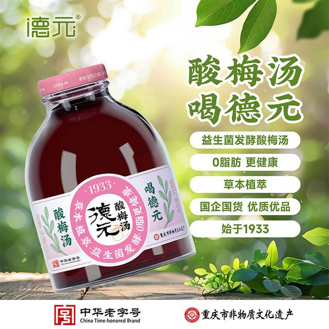 【德元】益生菌发酵酸梅汤玻璃瓶318ml*4瓶/8瓶 重庆非遗