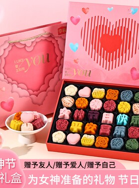 2026款女神节礼盒糕点曲奇礼盒装送老婆送女友