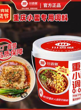 川香傲重庆小面调料900g地道麻辣味辣椒酱料拌面酱专用调味料