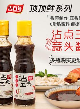 【福建蒜头酱】顶顶鲜沾点王 便捷蘸汁蘸海鲜虾水饺肉 火锅等调味