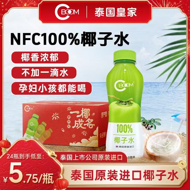CBOOM椰子水0添加【孕妇可喝】100天然运动瓶装健身清凉饮料350ml