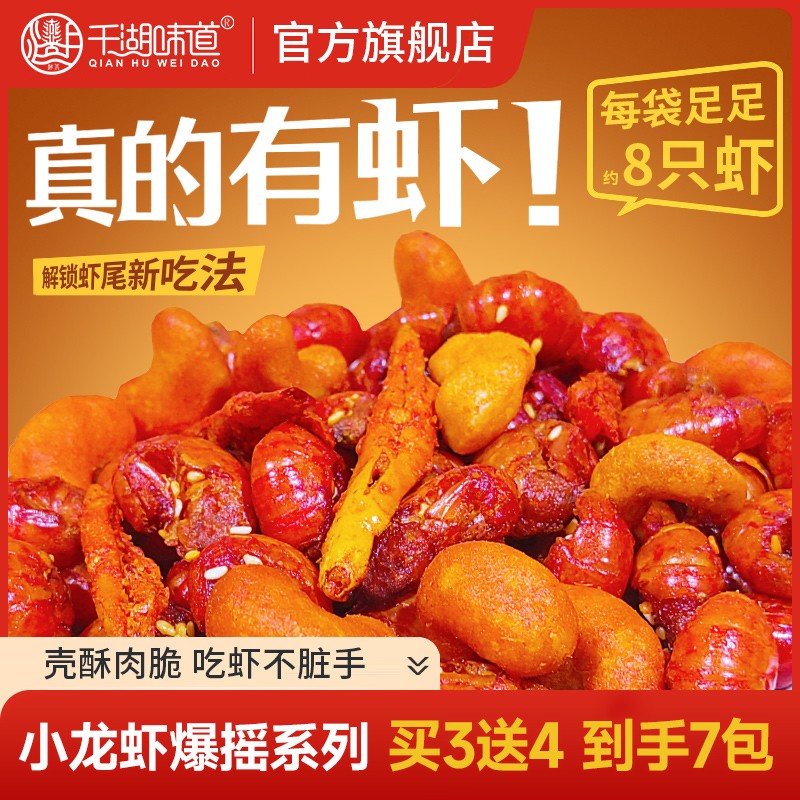 【买3送4】优选开袋即食麻辣小龙虾营养健康爆摇香辣休闲零食42g