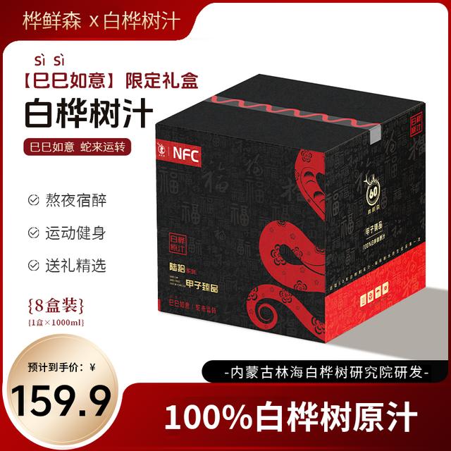 桦鲜森 新年包装 白桦树原汁大兴安岭植物饮料 白桦树原液1L*8瓶