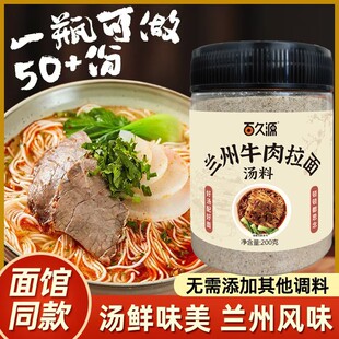 兰州拉面汤料牛肉面汤料调料包家家庭装商用煮面调料粉