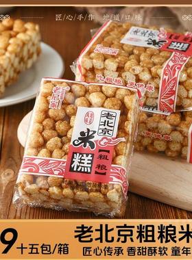 老北京粗粮米糕老式怀旧网红零食手工打糕米花糖糕15包/箱