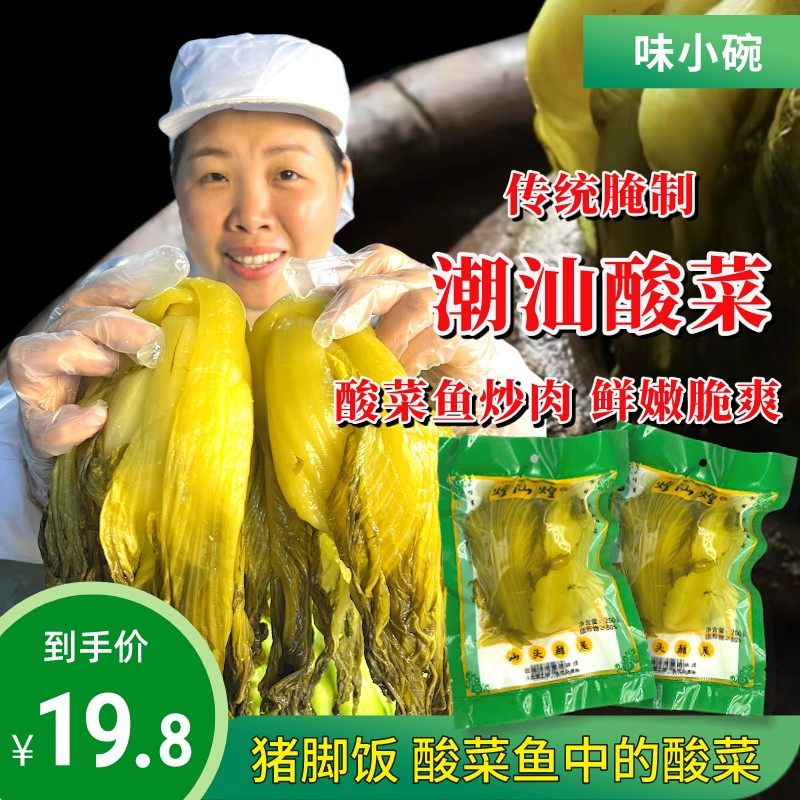 潮汕酸菜酸脆可口泡菜风味特产美食酸菜鱼烹饪美味直销酸菜炒牛肉,粮油调味/速食/干货/烘焙,冲泡方便面/拉面/面皮,淘宝优惠券,粉丝福利购,淘宝优惠卷