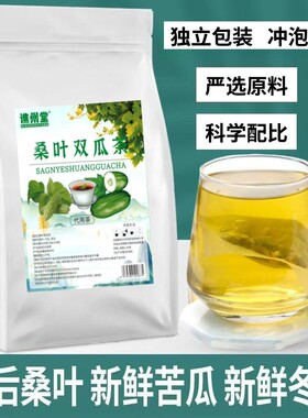 【爆！抢120包】桑叶双瓜茶苦瓜冬瓜桑叶优质霜后老桑叶冲泡袋泡