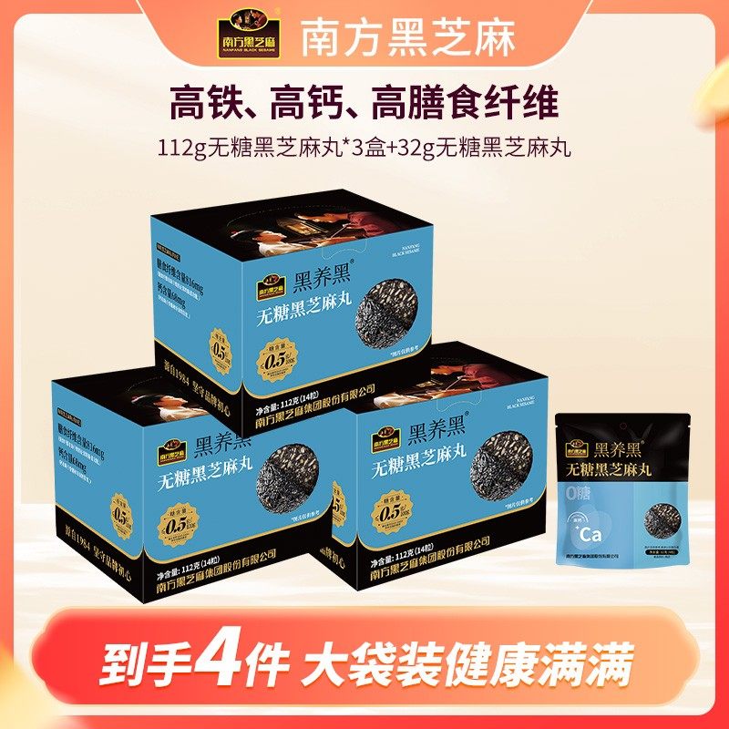 南方黑芝麻黒养黑无糖芝麻丸112g*3盒+32g*1袋高钙高铁高蛋白,零食/坚果/特产,芝麻饼/芝麻片,淘宝优惠券,粉丝福利购,淘宝优惠卷