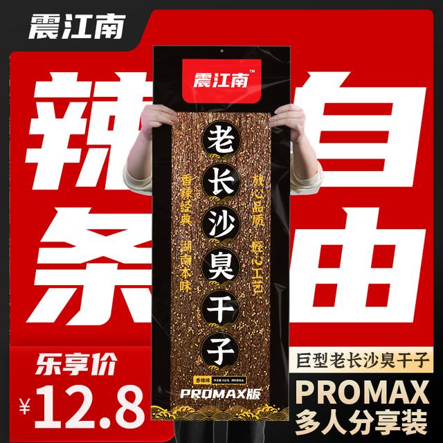 【震江南Plus版臭干子】老长沙臭干子网红解馋零食大辣条香辣过瘾