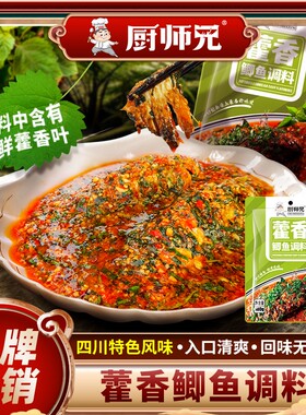 【厨师兄】藿香调味料180g/袋藿香浓郁调料藿香肘子料包子馅饺子