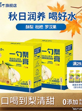 海娃豆丁秋梨膏砀山酥梨熬制枇杷罗汉果冲饮四季清润喉咙嗓子