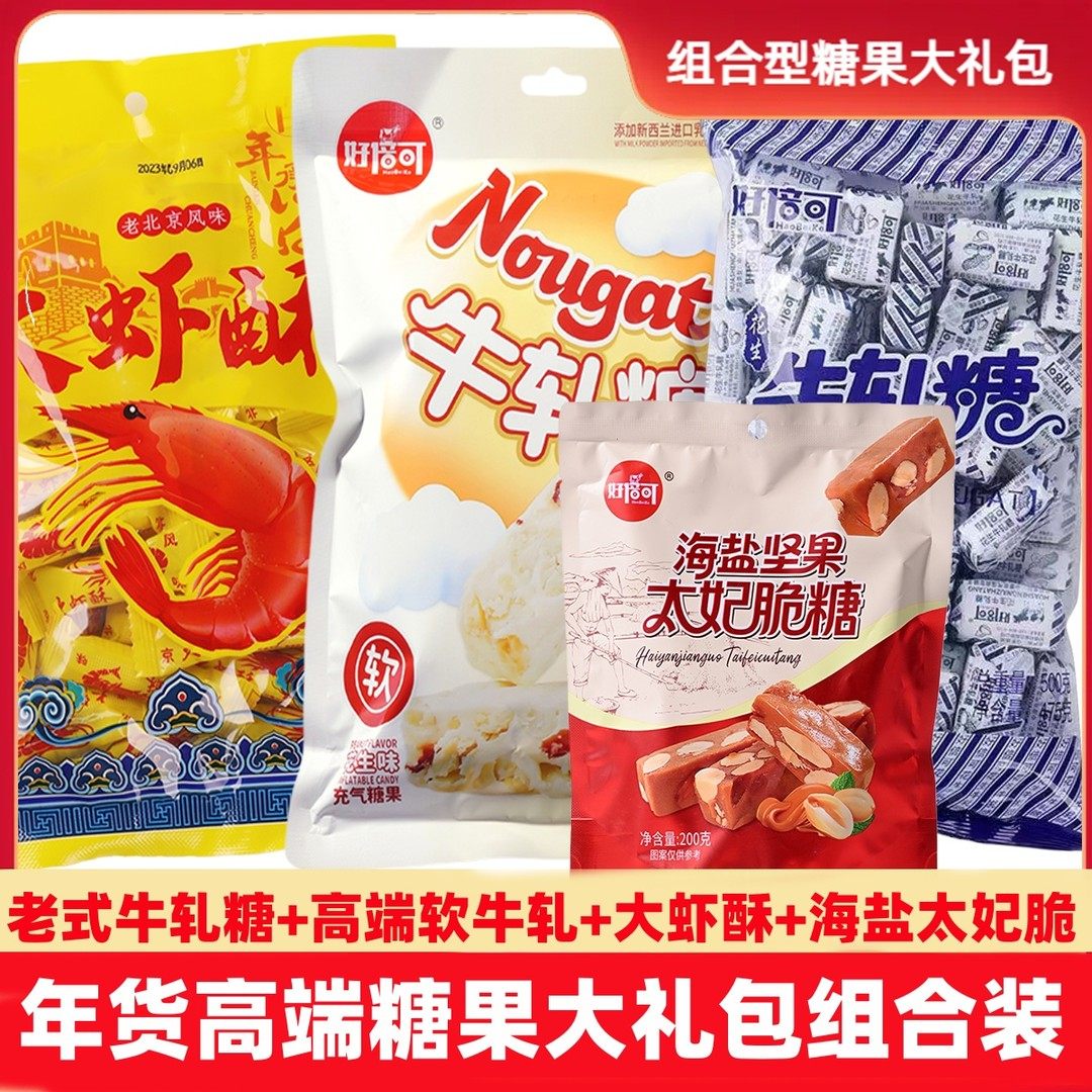 【到手四大包】老式牛轧糖+高端软牛轧+大虾酥+海盐坚果太妃脆年,零食/坚果/特产,喜糖,淘宝优惠券,粉丝福利购,淘宝优惠卷