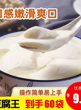 【爆！发60袋】豆腐王内脂粉家用自制豆花豆腐脑摆摊操作简单y