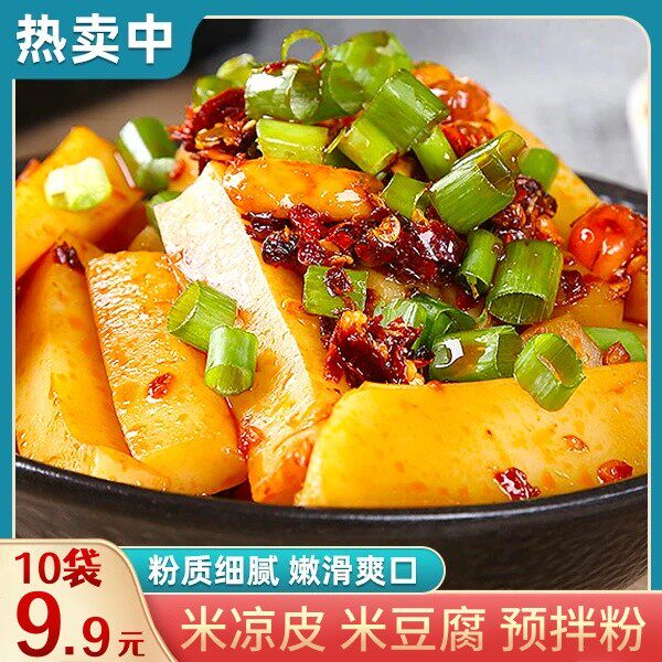 【超值！10袋】米豆腐专用粉 滑嫩爽口 特色美食凉粉操作简单 50g