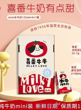 【1箱】9支喜番牛牛西江乳业Mini水牛纯牛奶优质蛋白儿童营养早餐