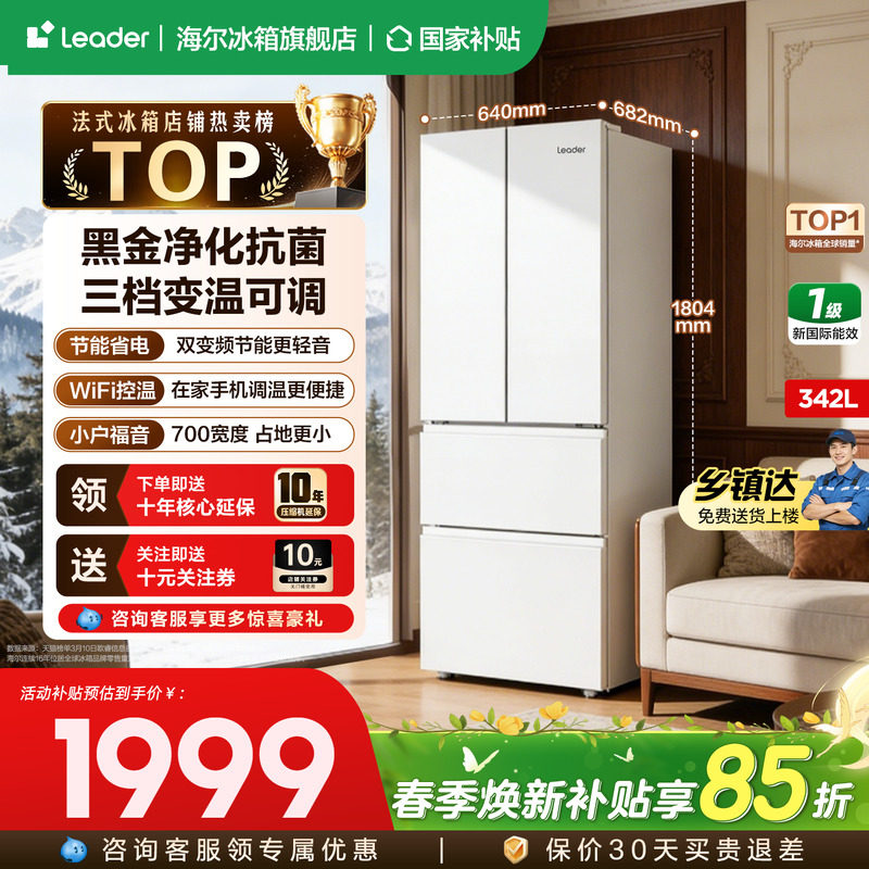 海尔出品统帅冰箱342升法式多开门白色一级能效无霜家用官方正品