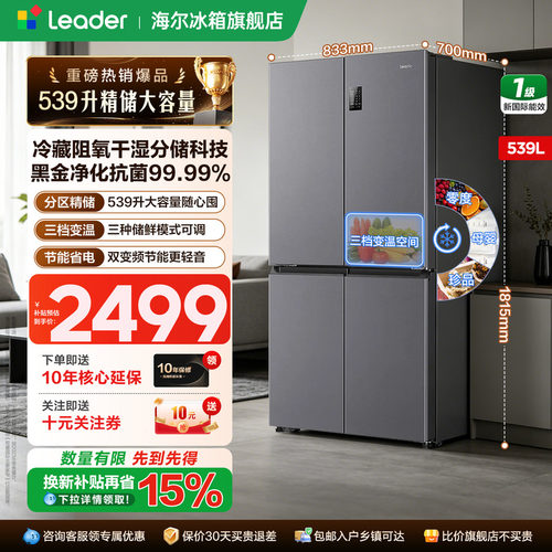 海尔539升十字四门大容量冰箱