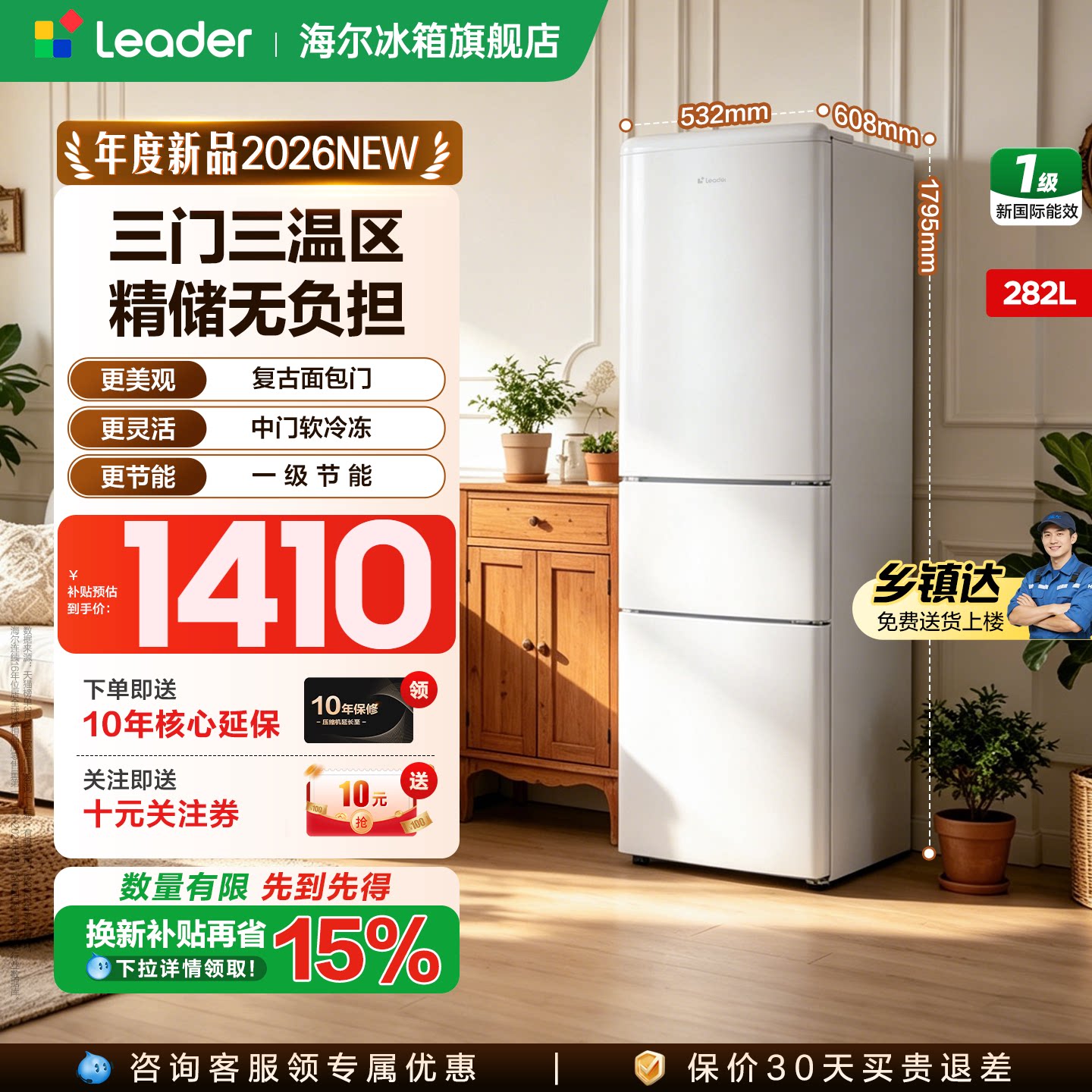 海尔冰箱282L三开门一级能效无霜图片