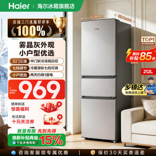 海尔冰箱212L三开门节能家用小型