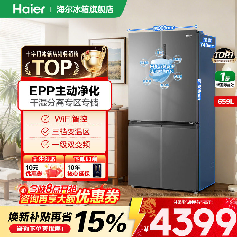 【超级爆款】海尔冰箱659L十字四开门大容量一级变频无霜官方正品