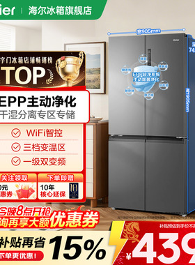 【超级爆款】海尔冰箱659L十字四开门大容量一级变频无霜官方正品