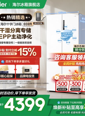 海尔659L十字四开门大容量冰箱家用新品一级能效变频无霜官方正品