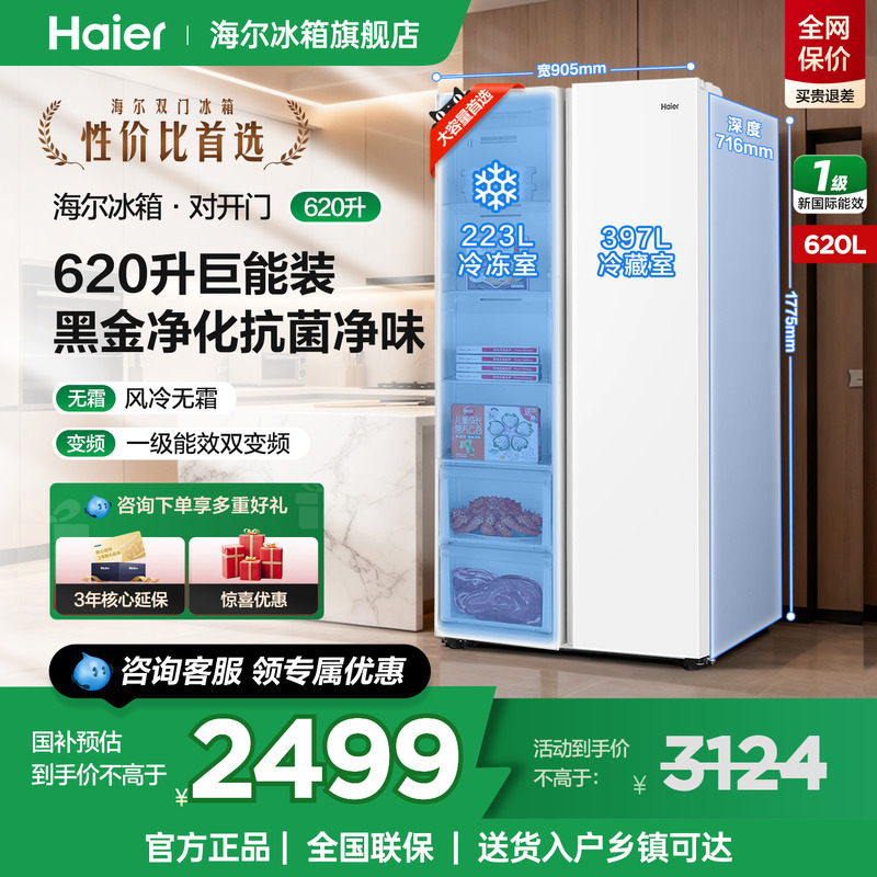 海尔冰箱620L对开双开门超大容量