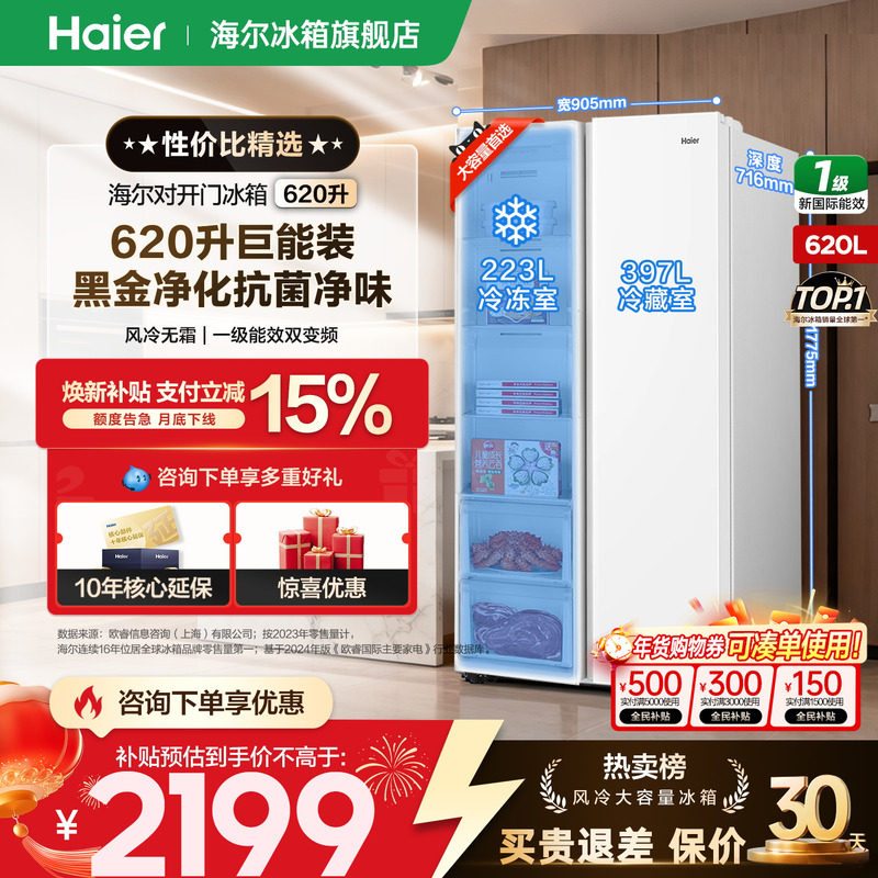 【囤货精选】海尔冰箱620升对开双开门超大容量一级变频官方正品,大家电,厨房冰箱,淘宝优惠券,粉丝福利购,淘宝优惠卷