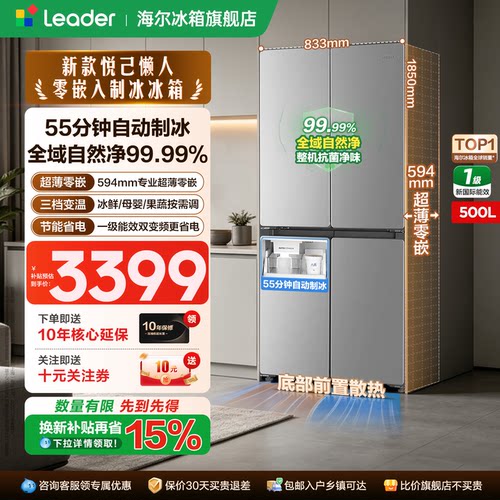 海尔冰箱500L十字四开门自动制冰