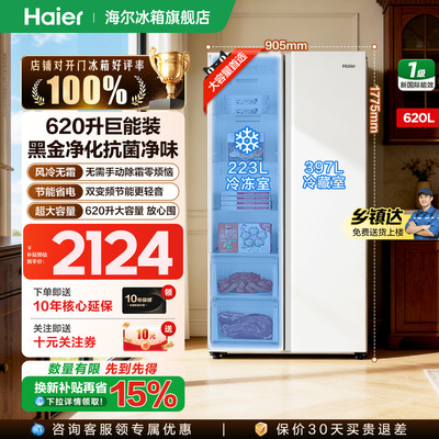 海尔冰箱620L对开双开门超大容量