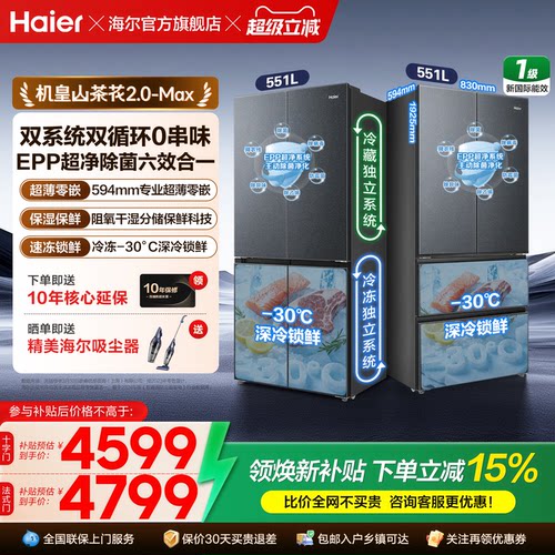 海尔冰箱551升法式多门超薄零嵌