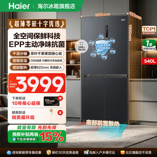 海尔冰箱540L十字四开门超薄零嵌