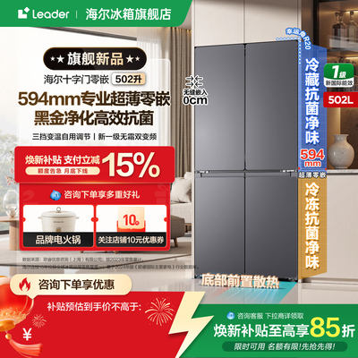 海尔统帅智家502L十字四开门零嵌