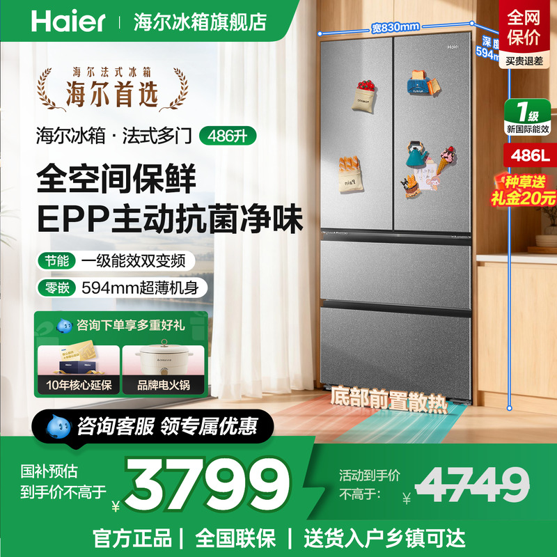 海尔冰箱486L法式多开门超薄零嵌