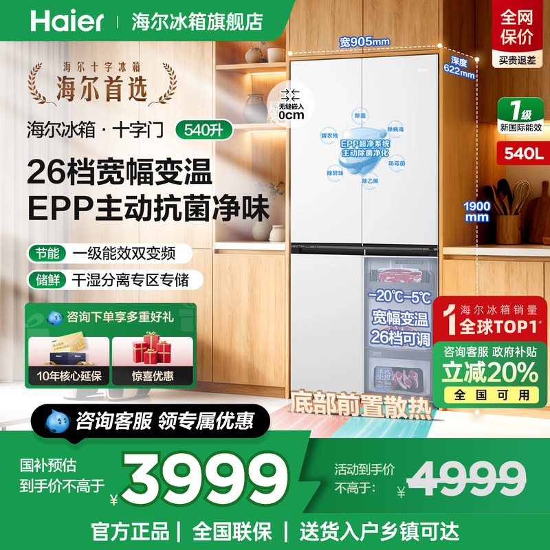 海尔冰箱540L十字四开门超薄零嵌