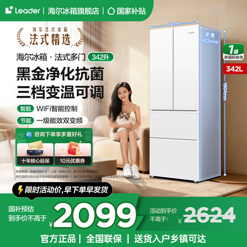 海尔统帅342L法式多开门无霜家用