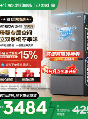 【双系统】海尔出品统帅冰箱550L法式多开门一级变频家用官方正品