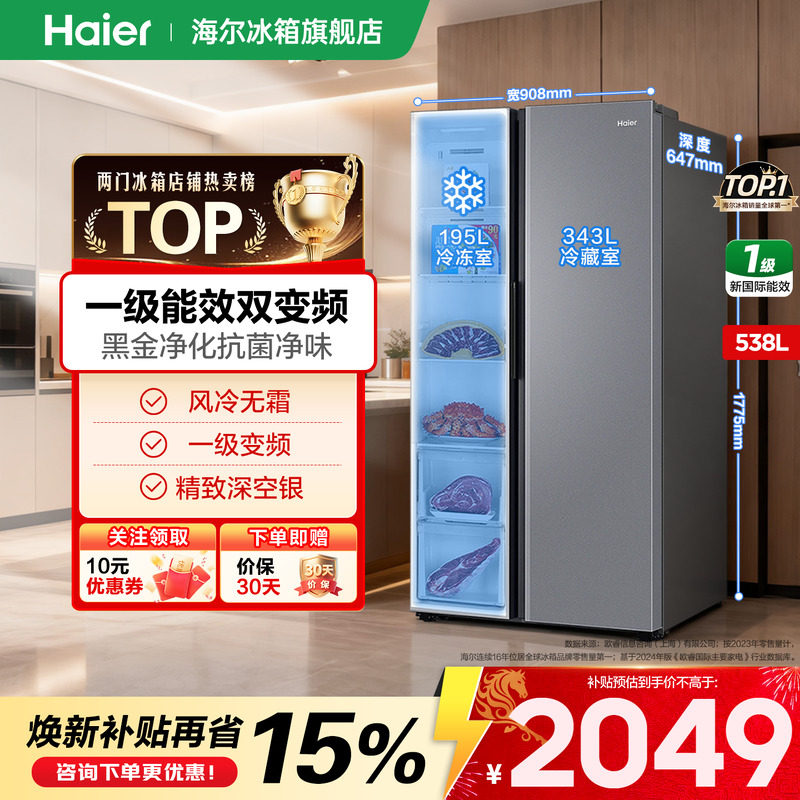 海尔538升对开双开门大容量一级能效双变频无霜冰箱家用官方正品