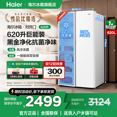 海尔冰箱620L对开双开门超大容量