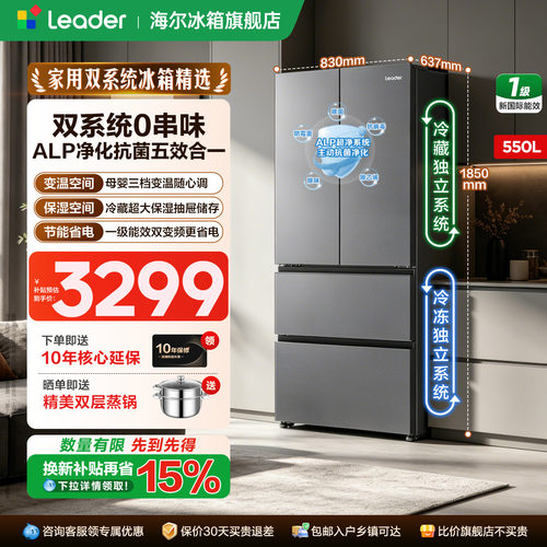 海尔冰箱双系统550L双变频双循环