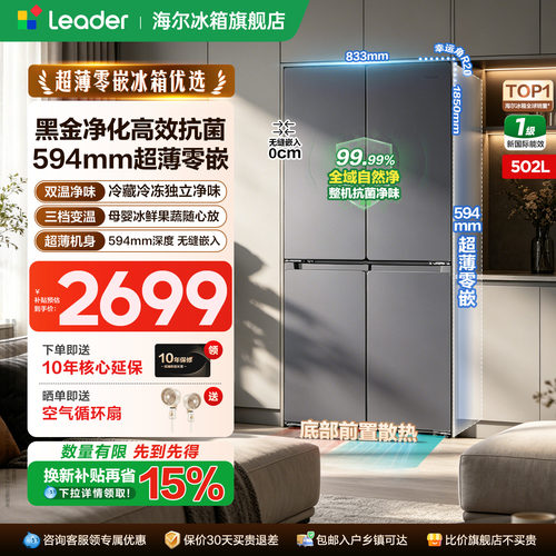 海尔统帅智家502L十字四开门零嵌