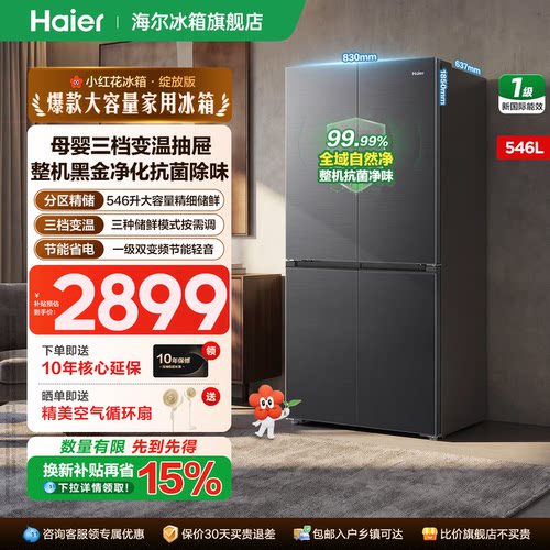 海尔冰箱546升十字四开门大容量
