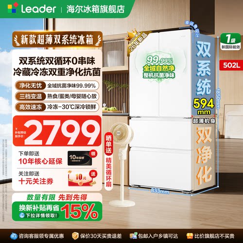 海尔冰箱双系统502L超薄一级家用